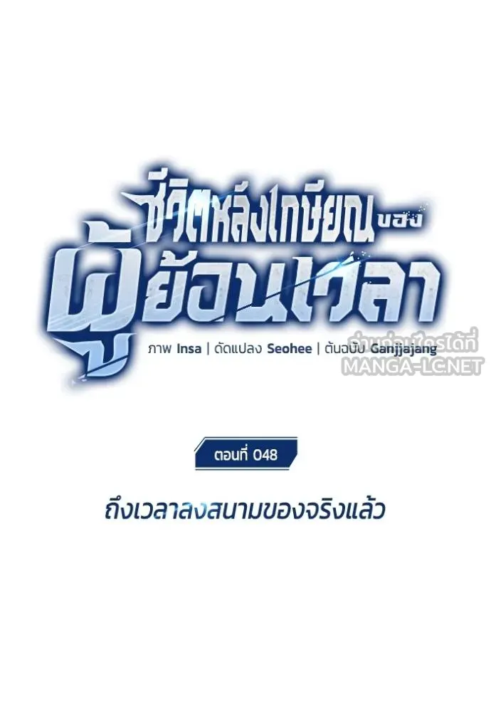 Regressor ตอนที่ 48 24