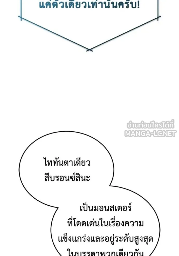 Regressor ตอนที่ 48 30