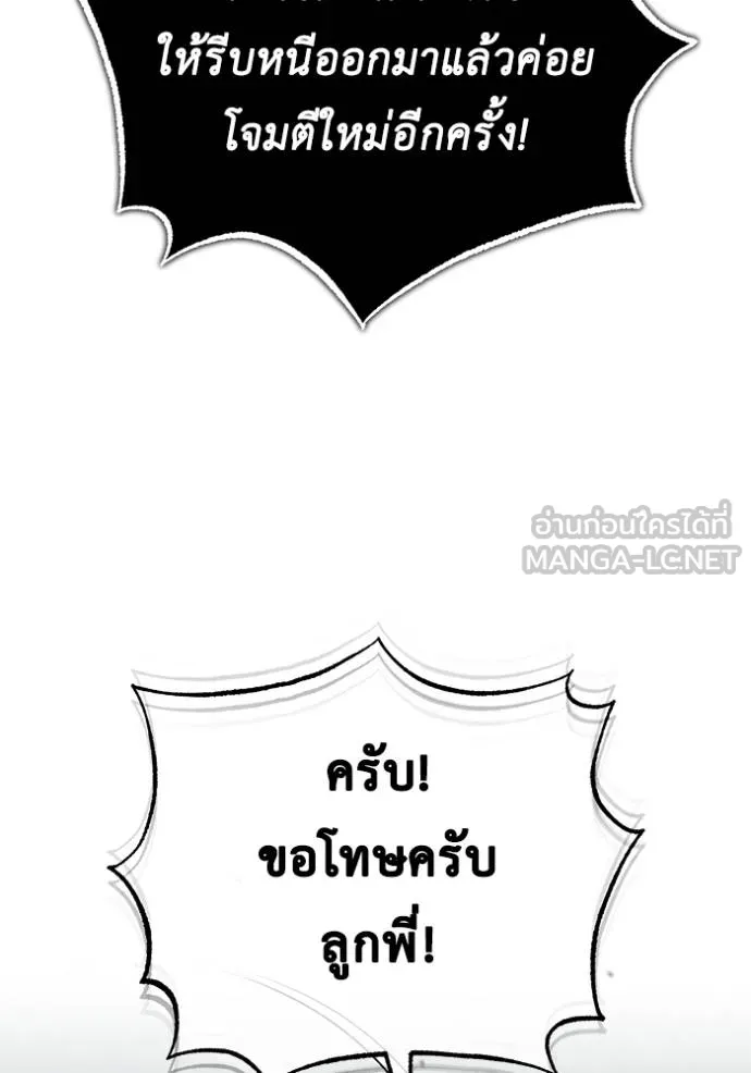 Regressor ตอนที่ 48 51