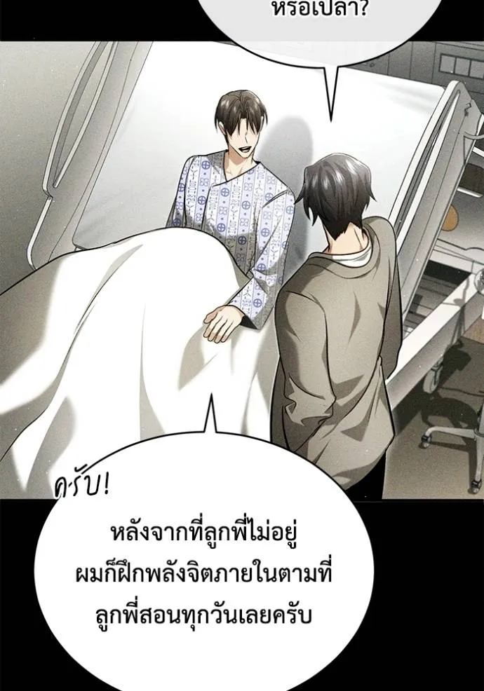 Regressor ตอนที่ 48 65