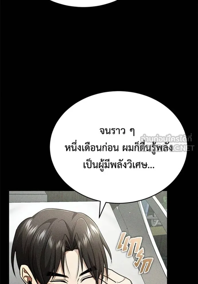 Regressor ตอนที่ 48 66