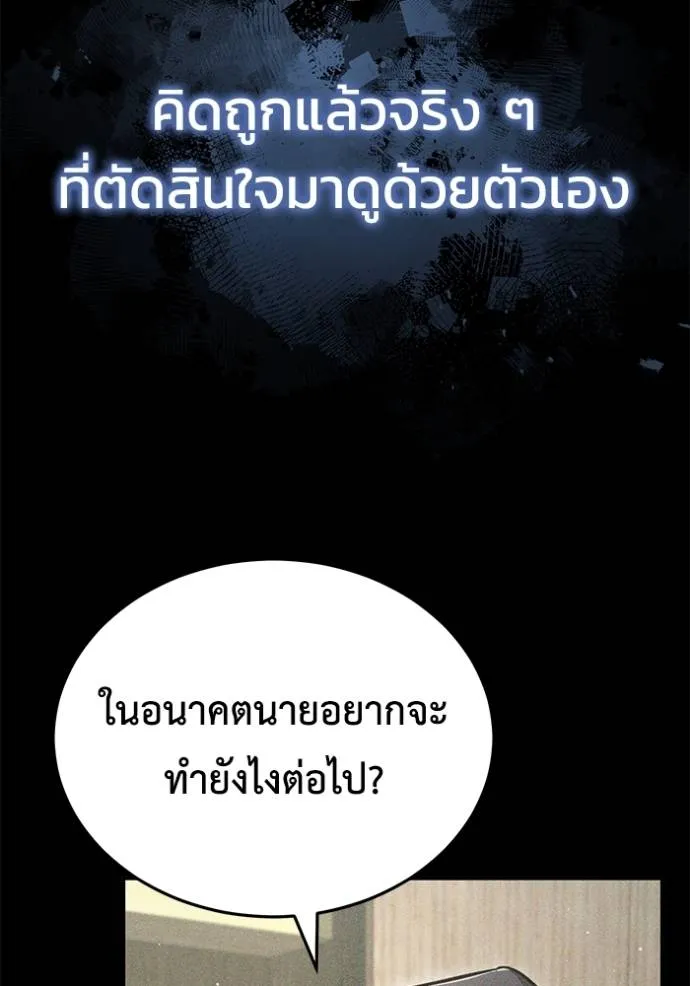 Regressor ตอนที่ 48 71