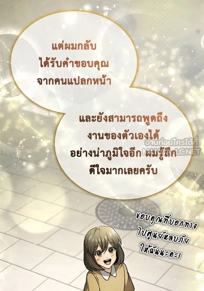 Regressor ตอนที่ 48 75