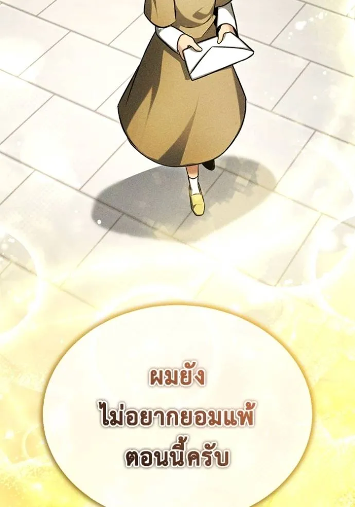 Regressor ตอนที่ 48 76