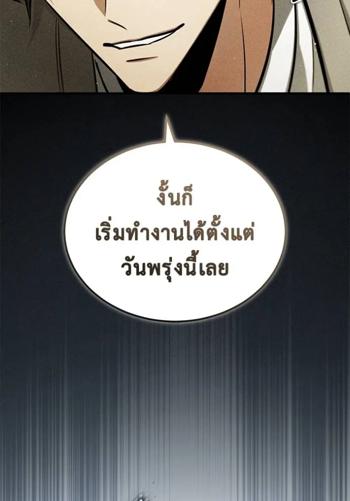 Regressor ตอนที่ 48 79