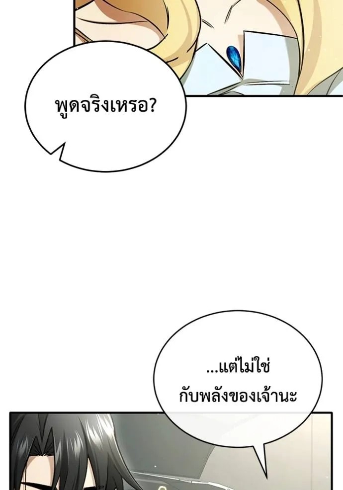 Regressor ตอนที่ 48 107