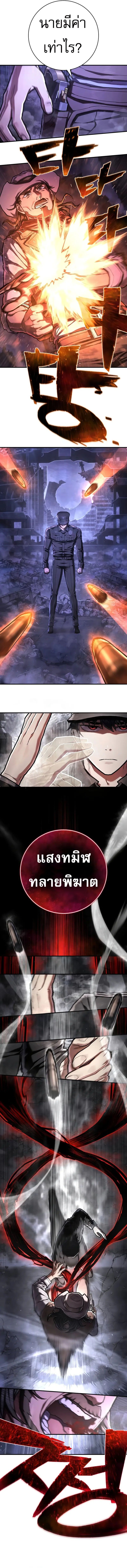 The Executioner ตอนที่ 49 3