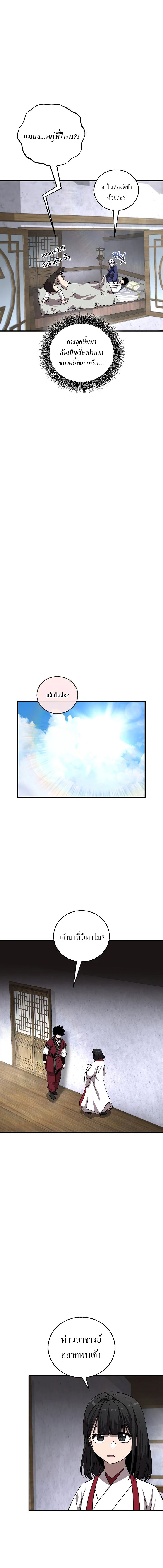 Childhood Friend of the Zenith ตอนที่ 49 6