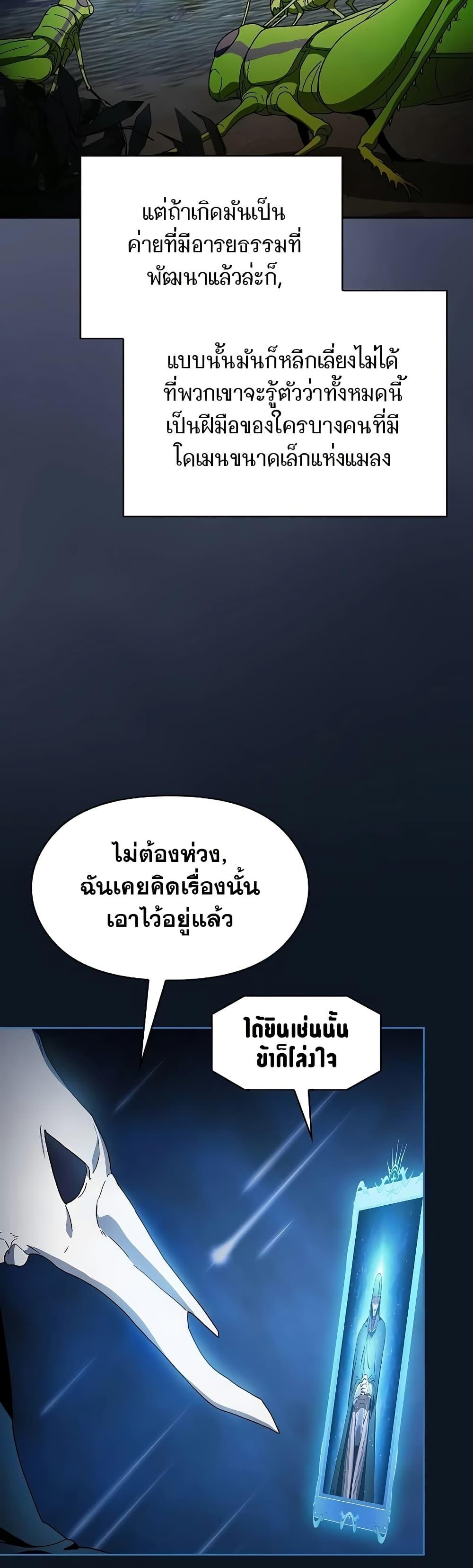 The Nebula ตอนที่ 52 4