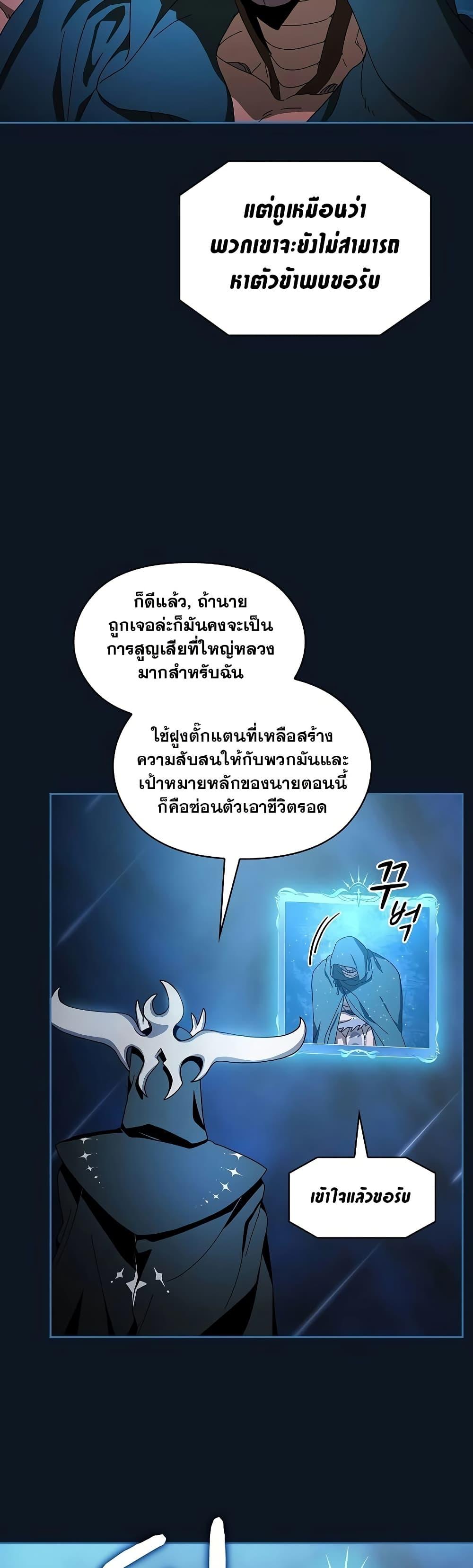 The Nebula ตอนที่ 52 6