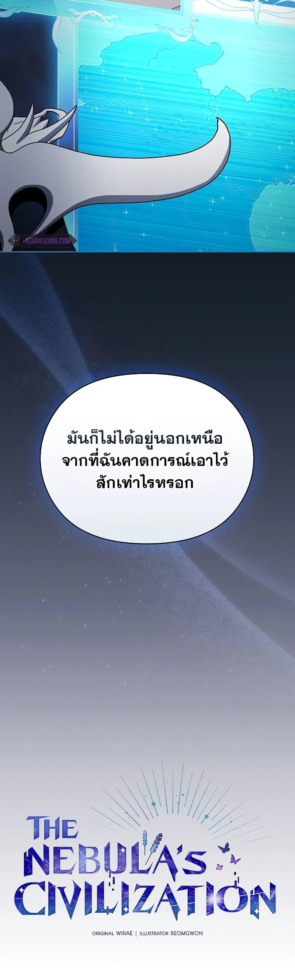 The Nebula ตอนที่ 52 12