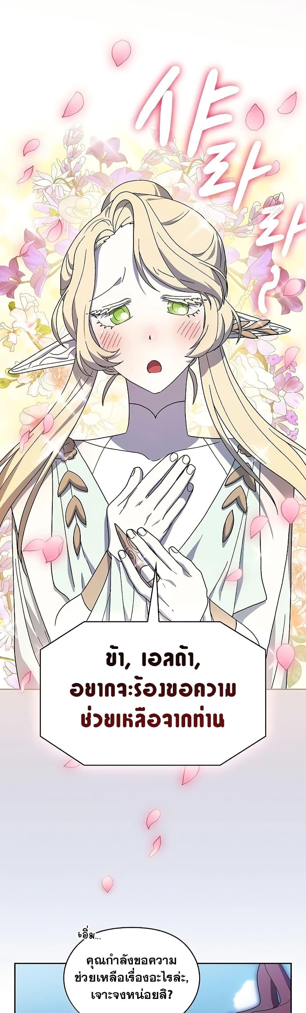 The Nebula ตอนที่ 52 38