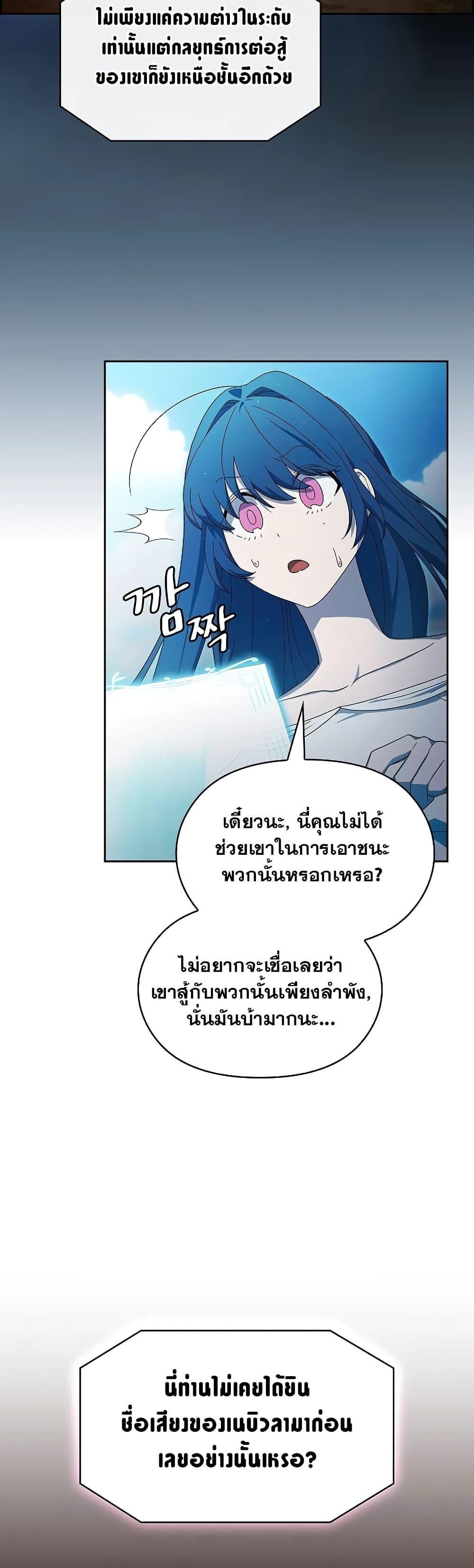 The Nebula ตอนที่ 52 41