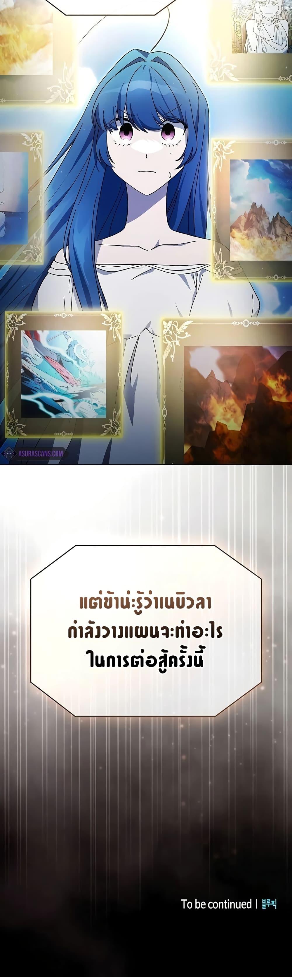 The Nebula ตอนที่ 52 51