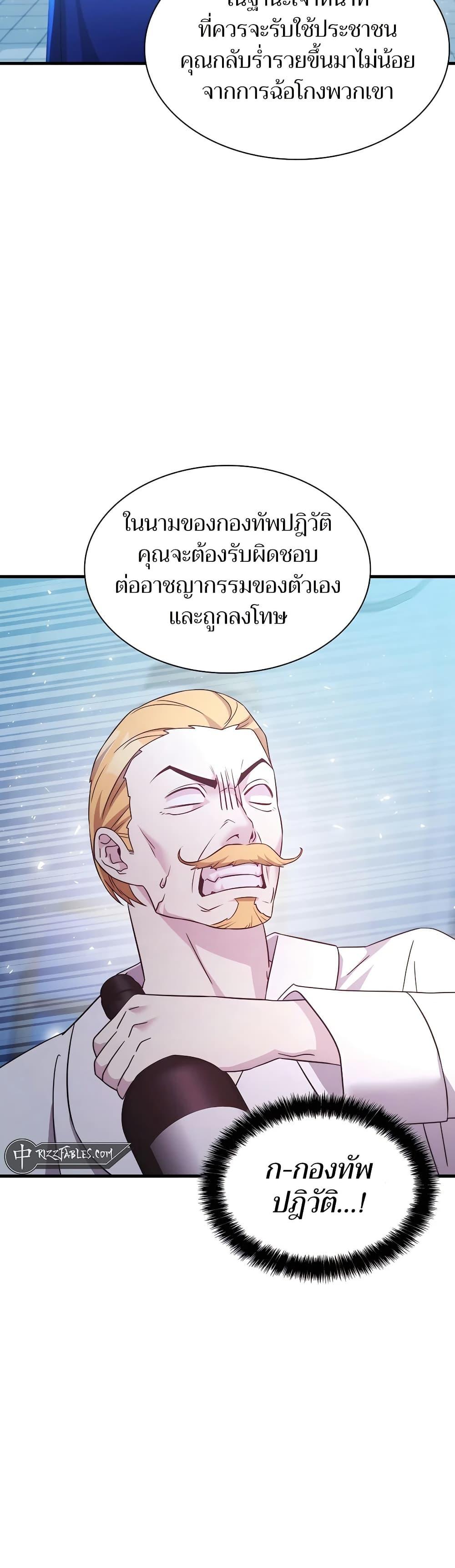 My Lucky Encounter From The Game Turned Into Reality ตอนที่ 53 3