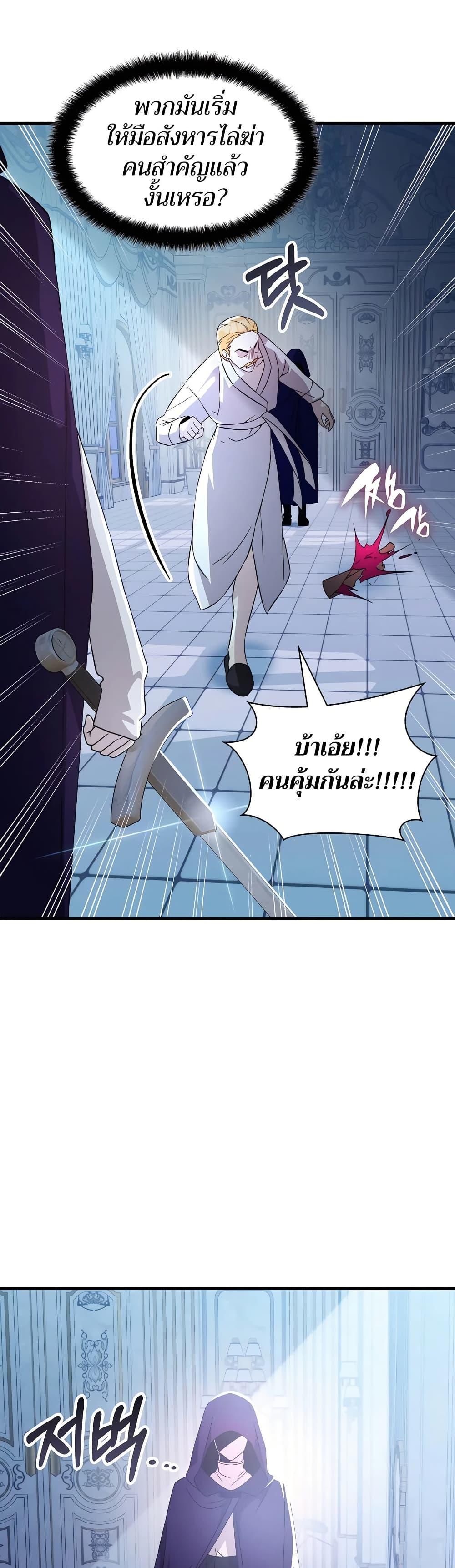 My Lucky Encounter From The Game Turned Into Reality ตอนที่ 53 4