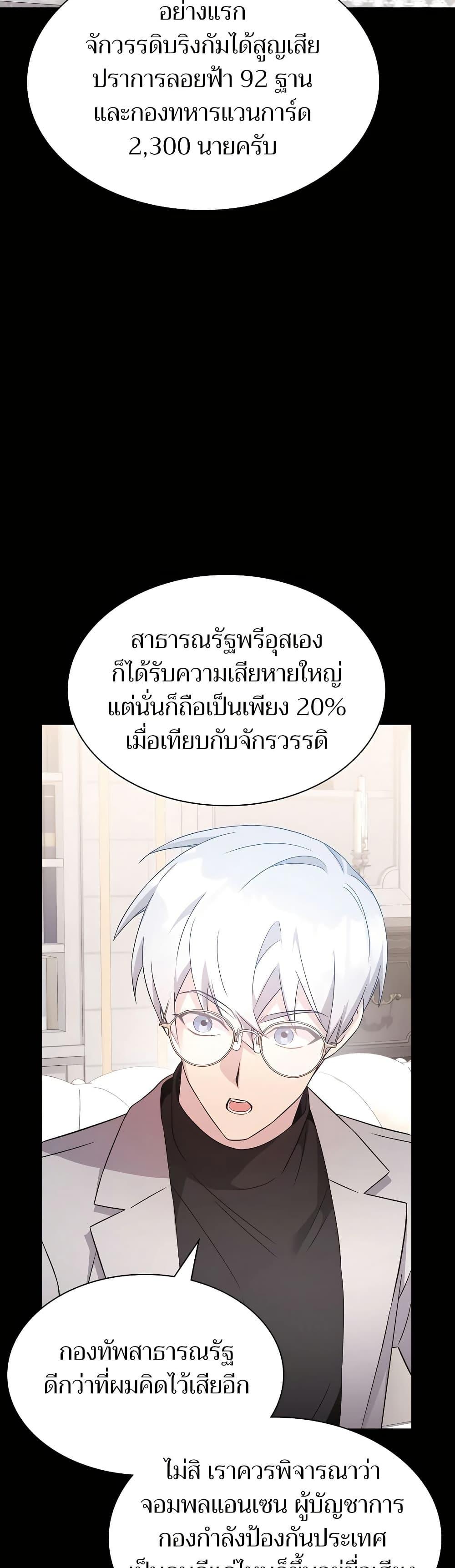 My Lucky Encounter From The Game Turned Into Reality ตอนที่ 53 16