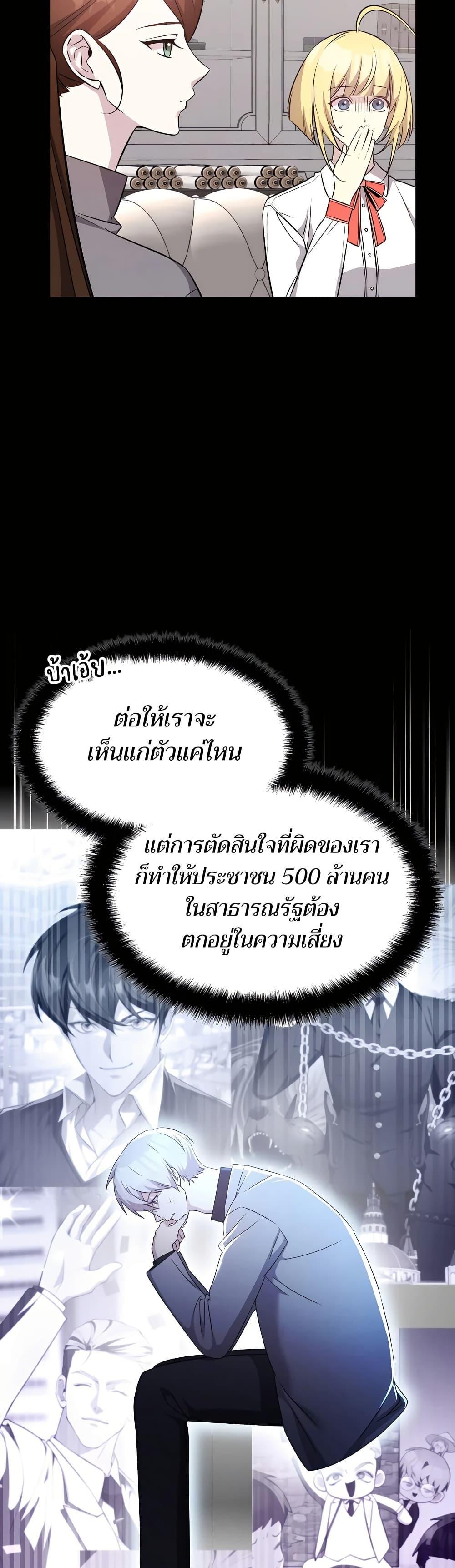 My Lucky Encounter From The Game Turned Into Reality ตอนที่ 53 20