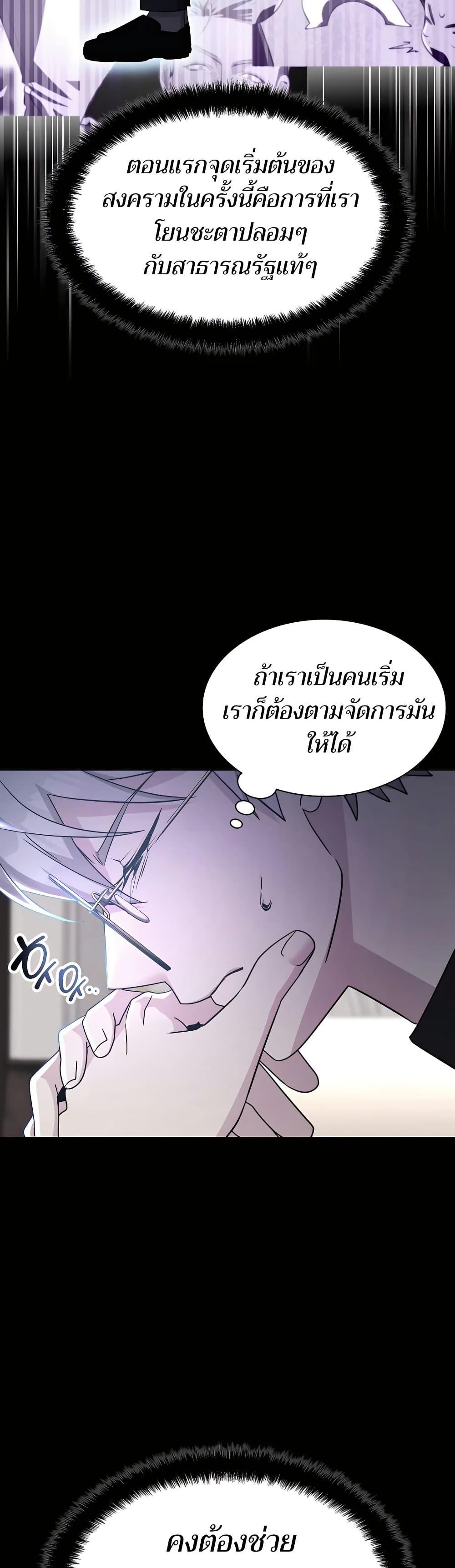 My Lucky Encounter From The Game Turned Into Reality ตอนที่ 53 21