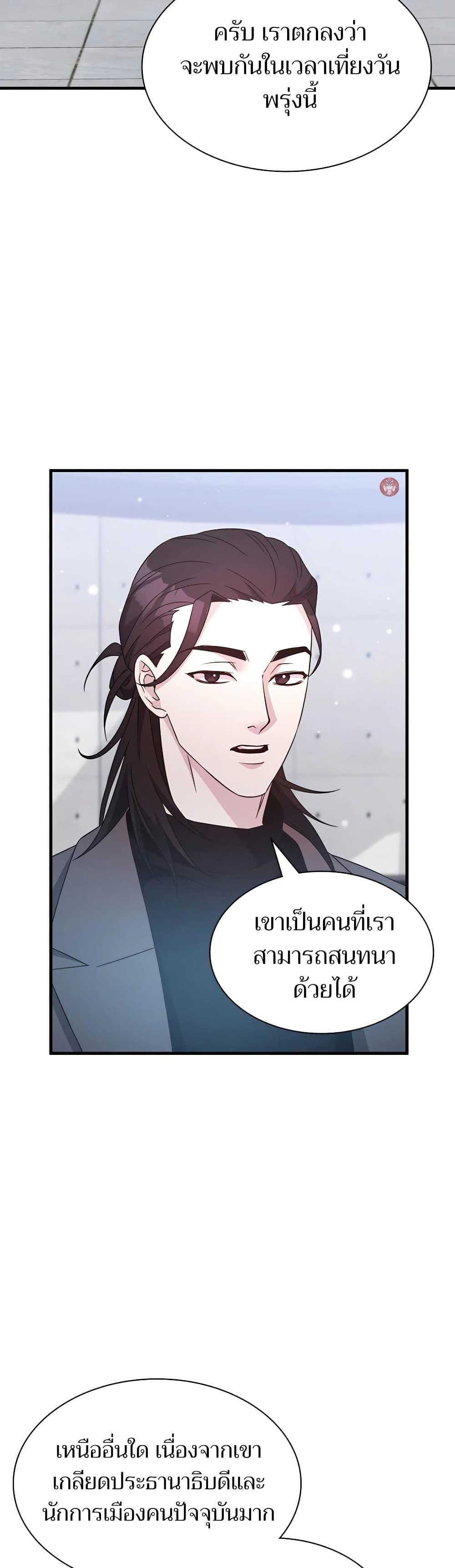 My Lucky Encounter From The Game Turned Into Reality ตอนที่ 53 23