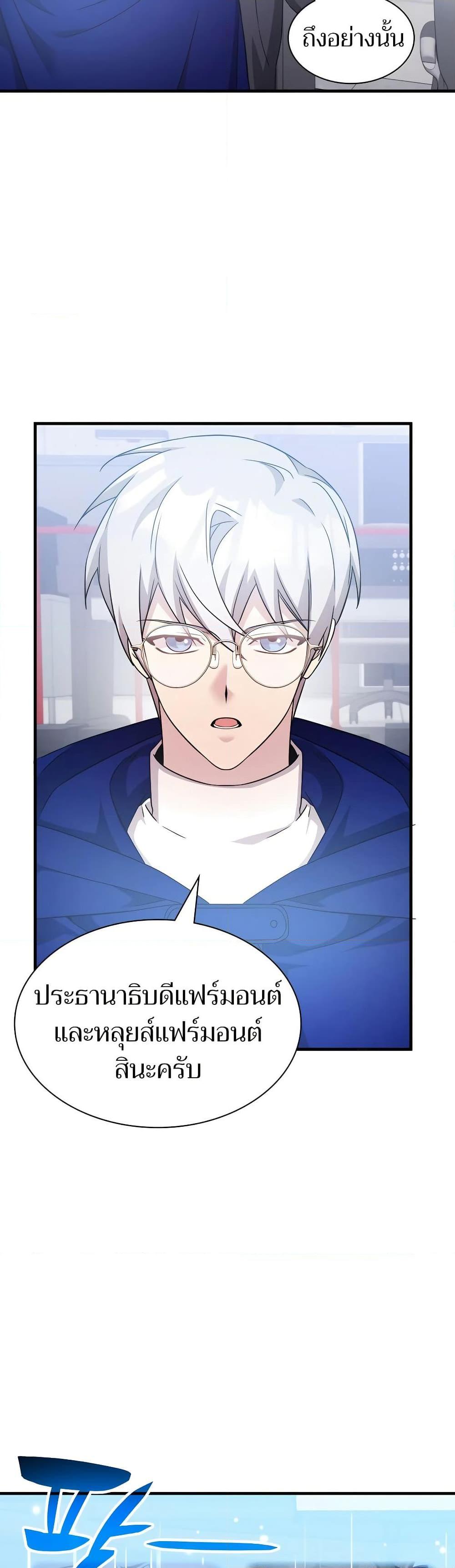 My Lucky Encounter From The Game Turned Into Reality ตอนที่ 53 25