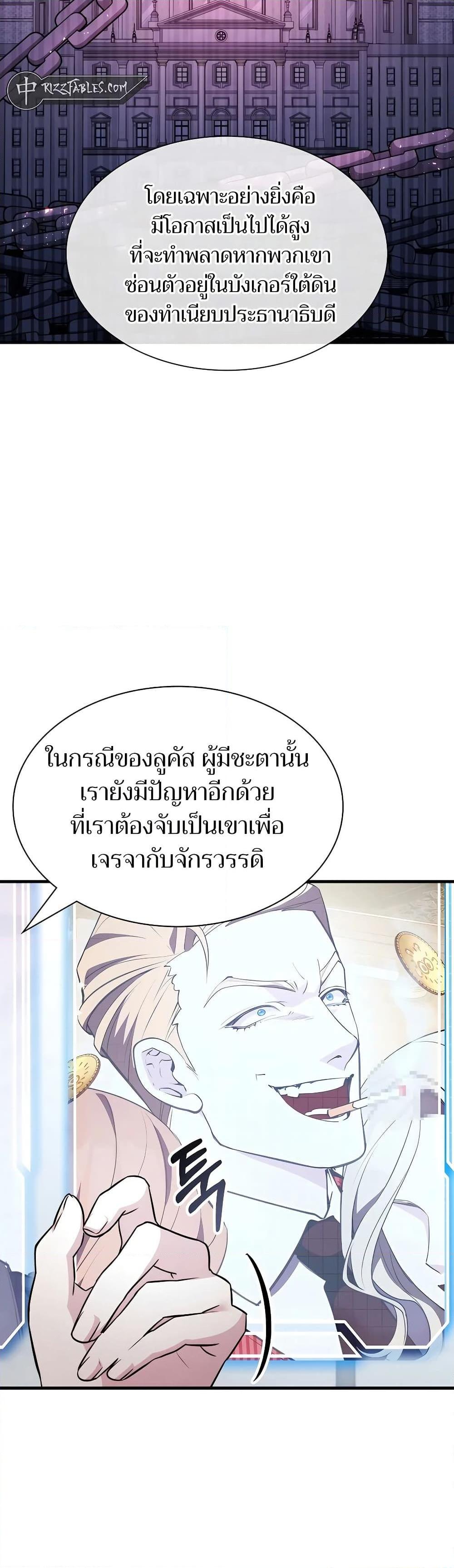 My Lucky Encounter From The Game Turned Into Reality ตอนที่ 53 27