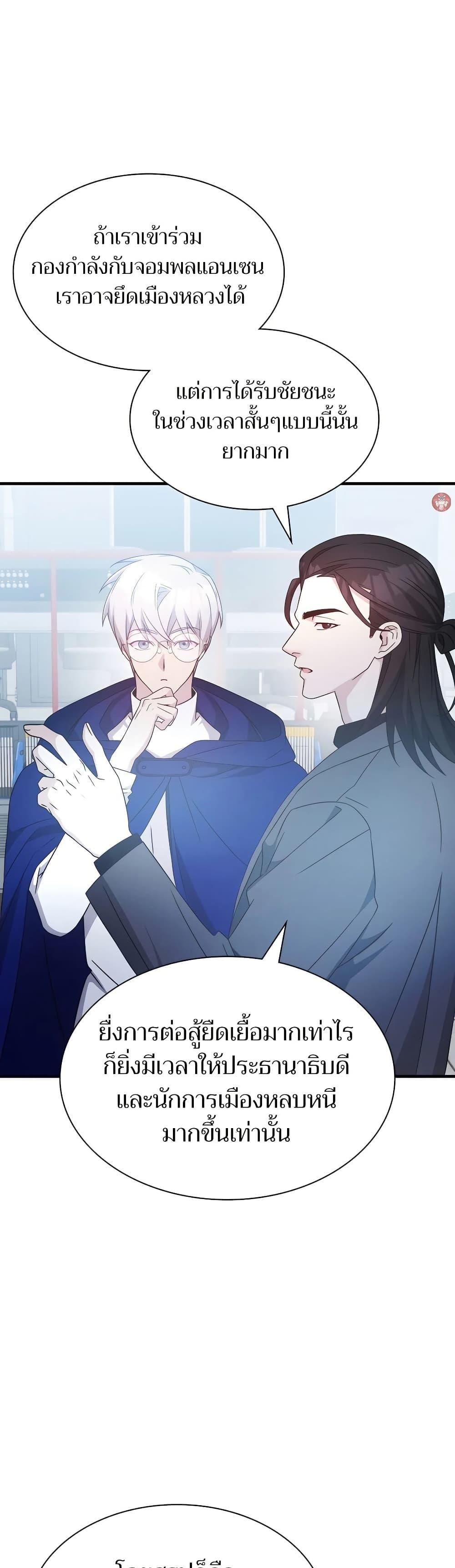 My Lucky Encounter From The Game Turned Into Reality ตอนที่ 53 28