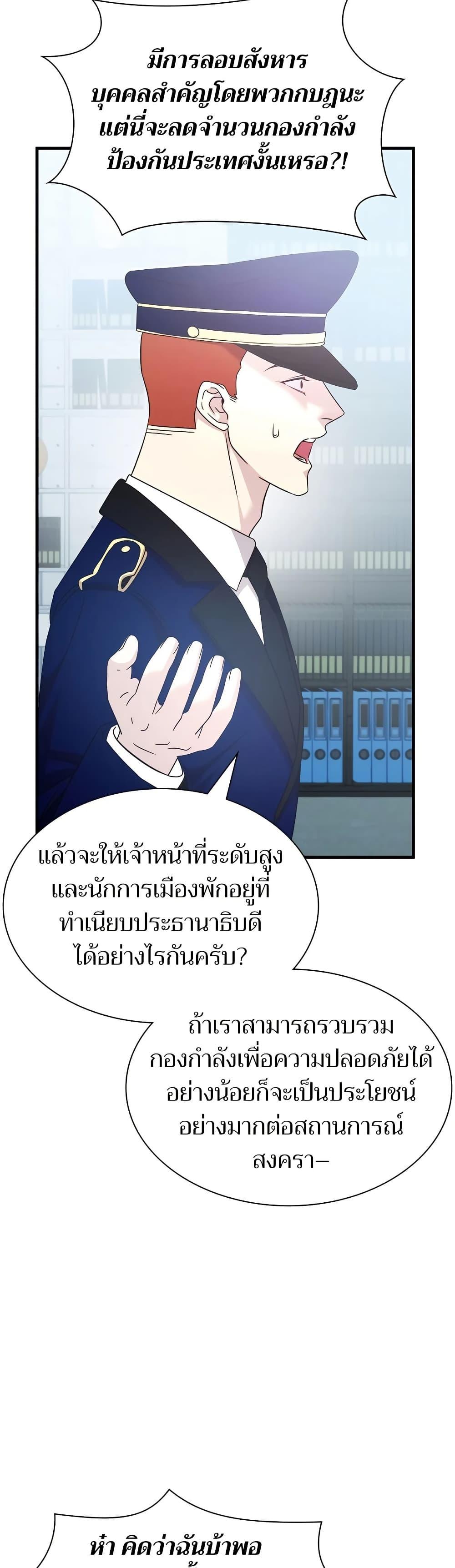 My Lucky Encounter From The Game Turned Into Reality ตอนที่ 53 32