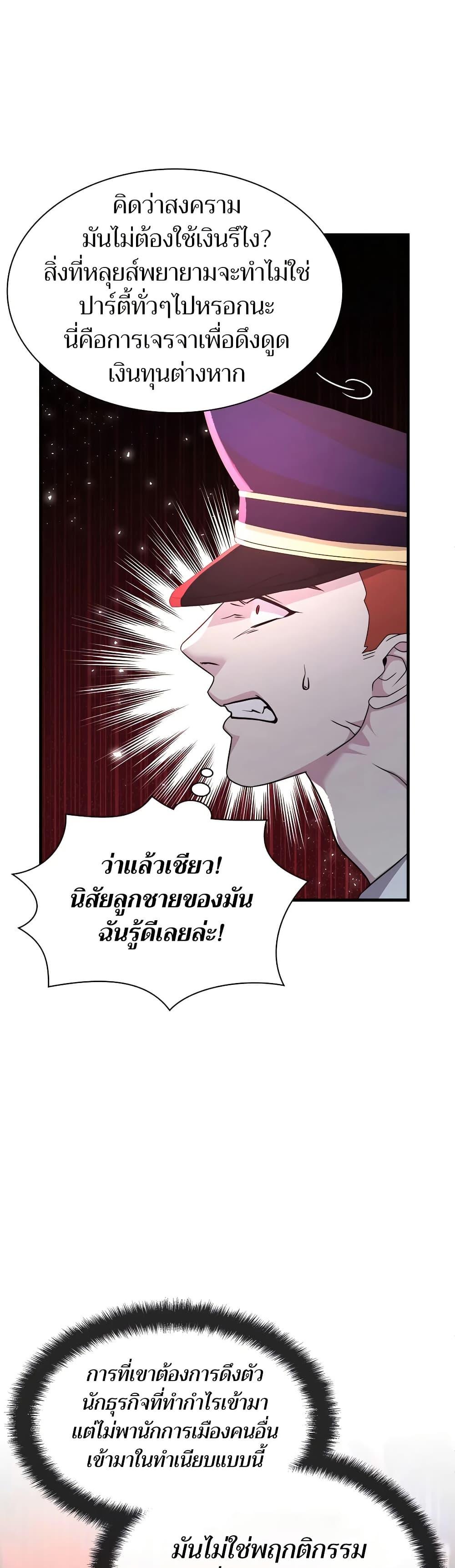 My Lucky Encounter From The Game Turned Into Reality ตอนที่ 53 37