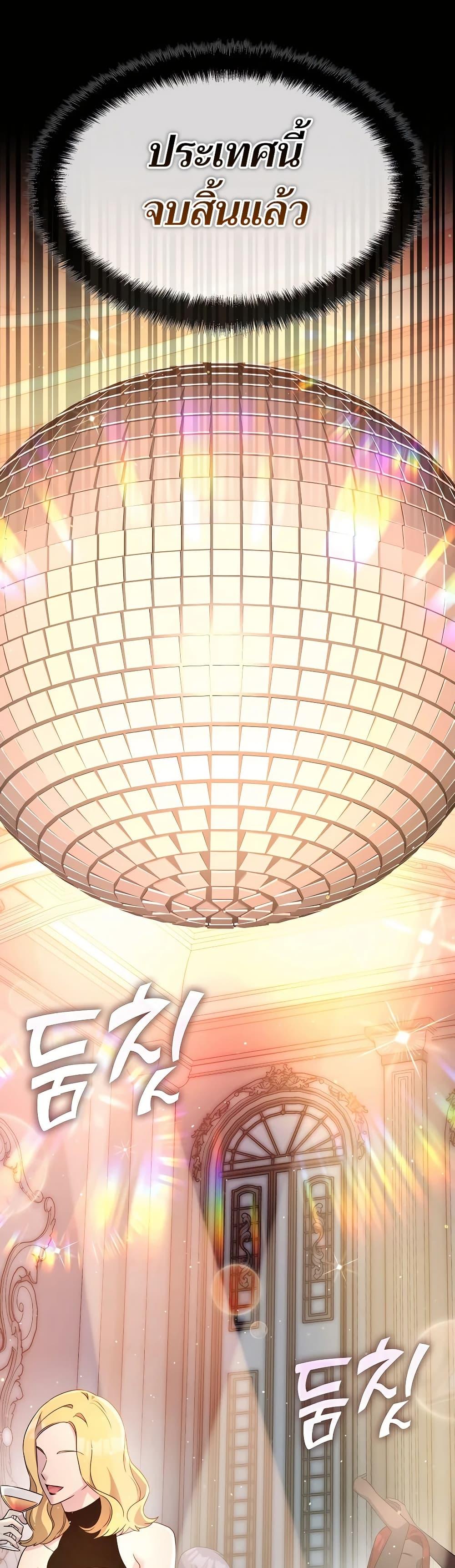My Lucky Encounter From The Game Turned Into Reality ตอนที่ 53 39