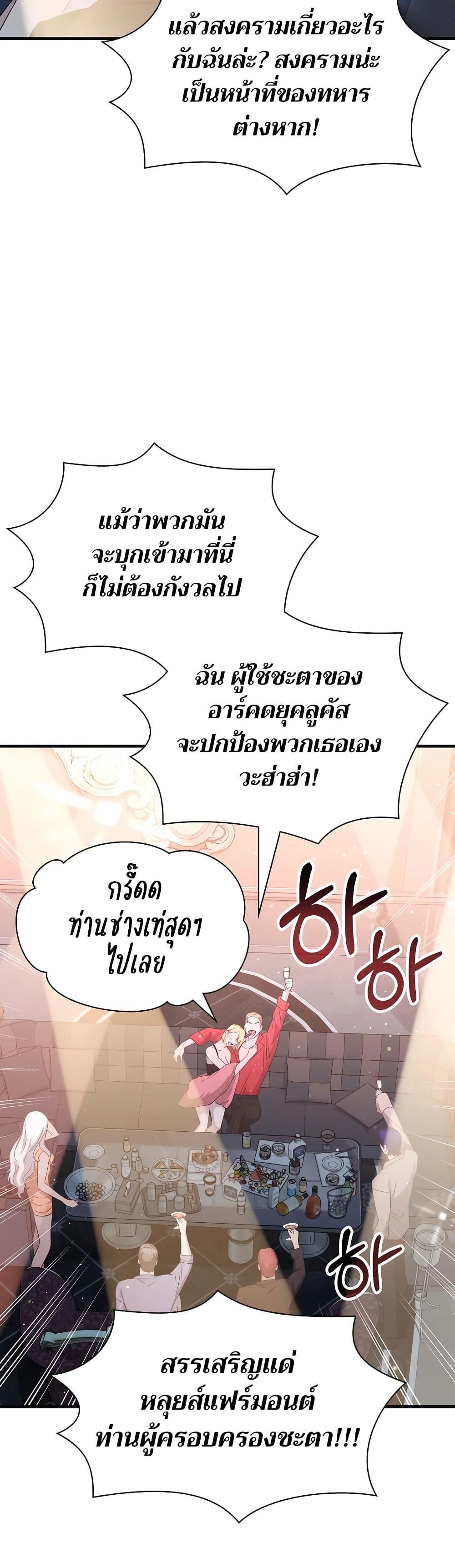 My Lucky Encounter From The Game Turned Into Reality ตอนที่ 53 41