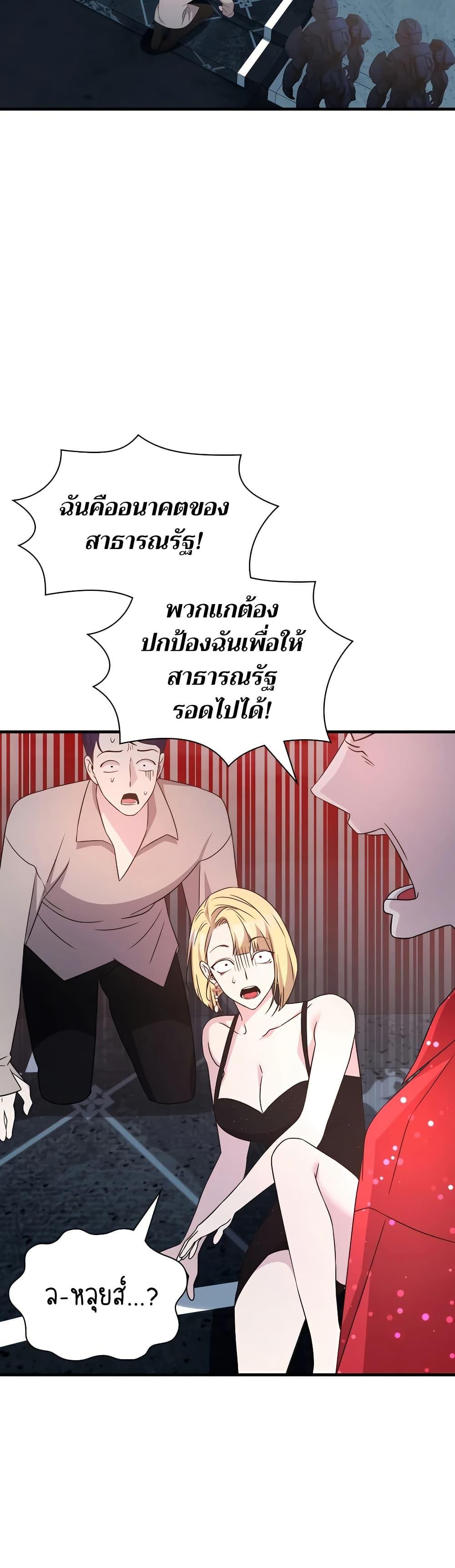 My Lucky Encounter From The Game Turned Into Reality ตอนที่ 53 48