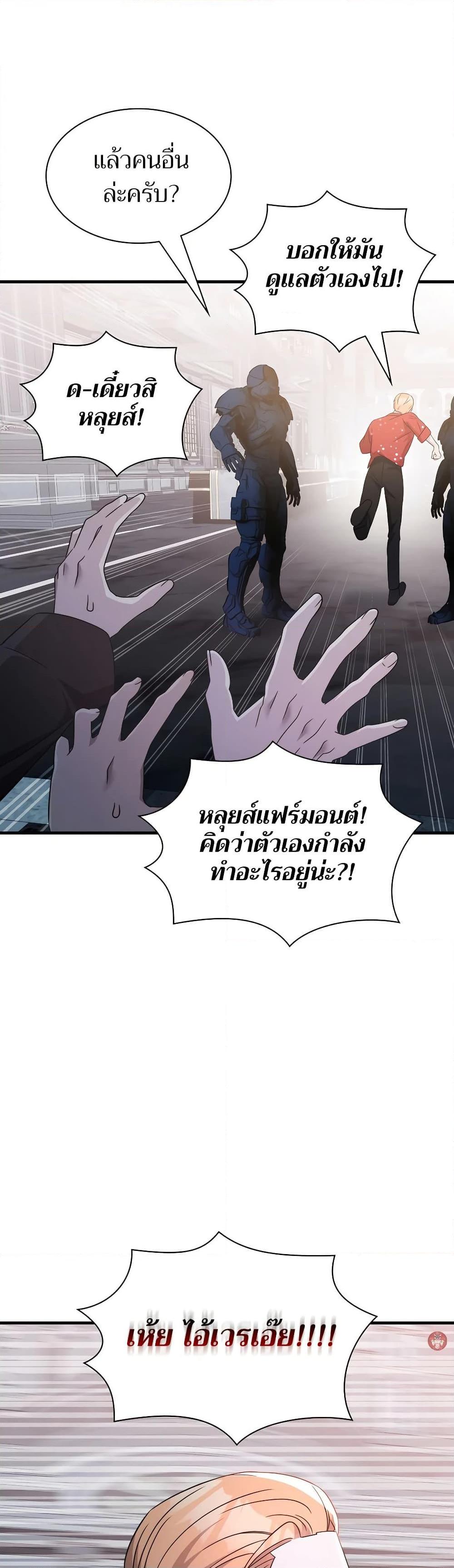 My Lucky Encounter From The Game Turned Into Reality ตอนที่ 53 49