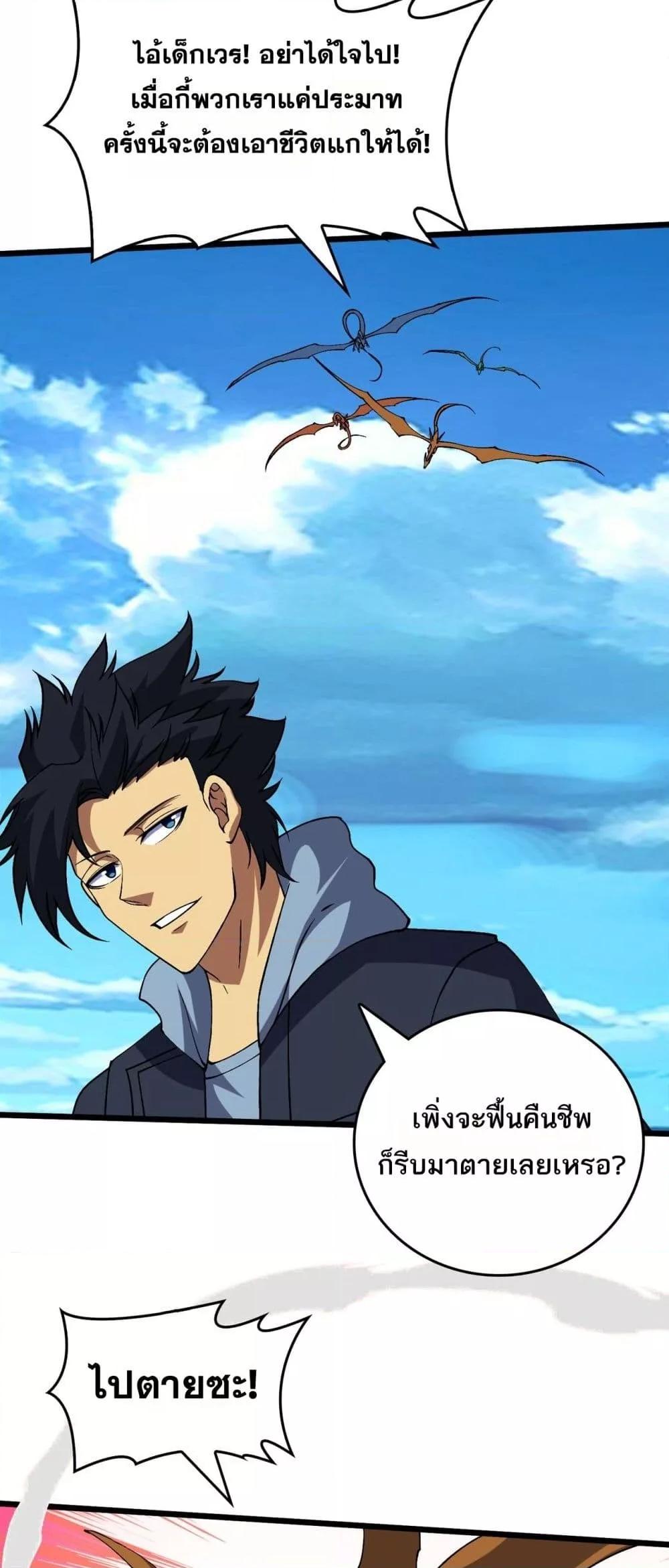 Starting as the Black Dragon BOSS ตอนที่ 54 3