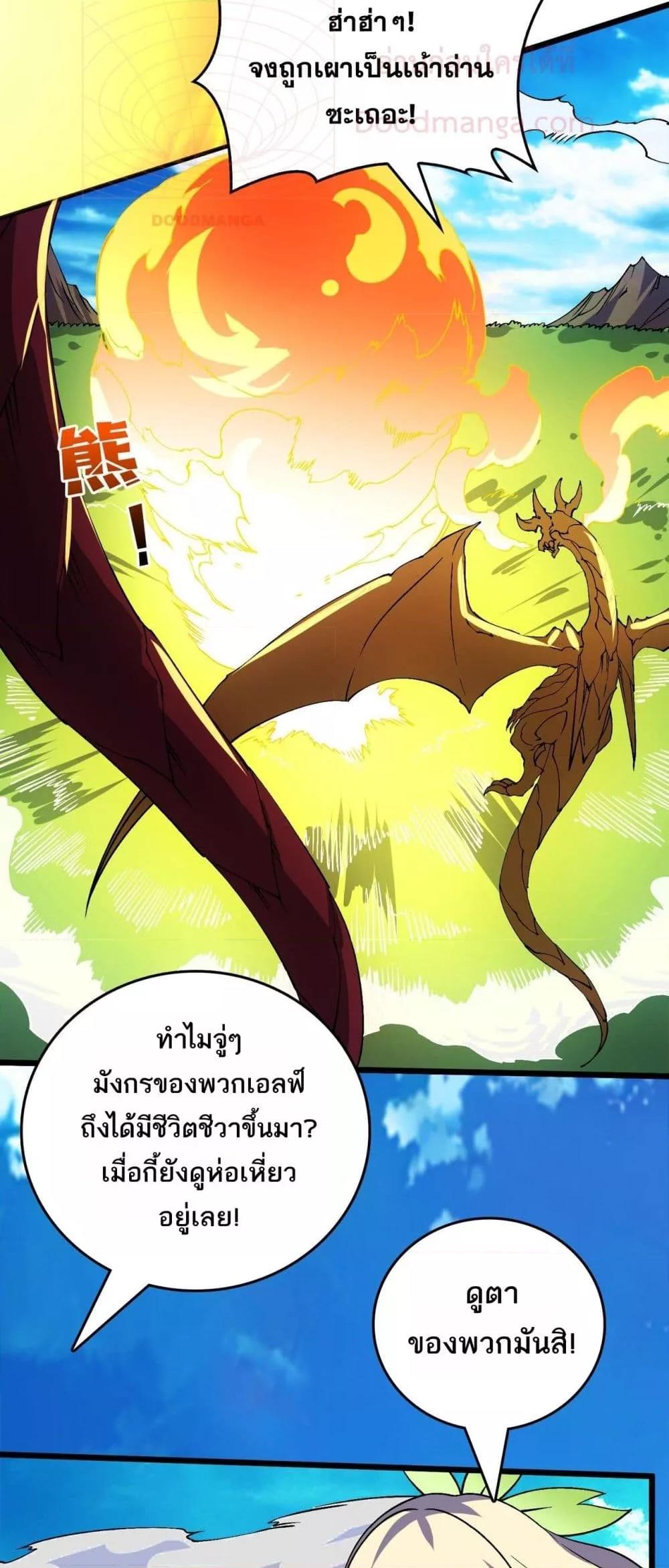 Starting as the Black Dragon BOSS ตอนที่ 54 5