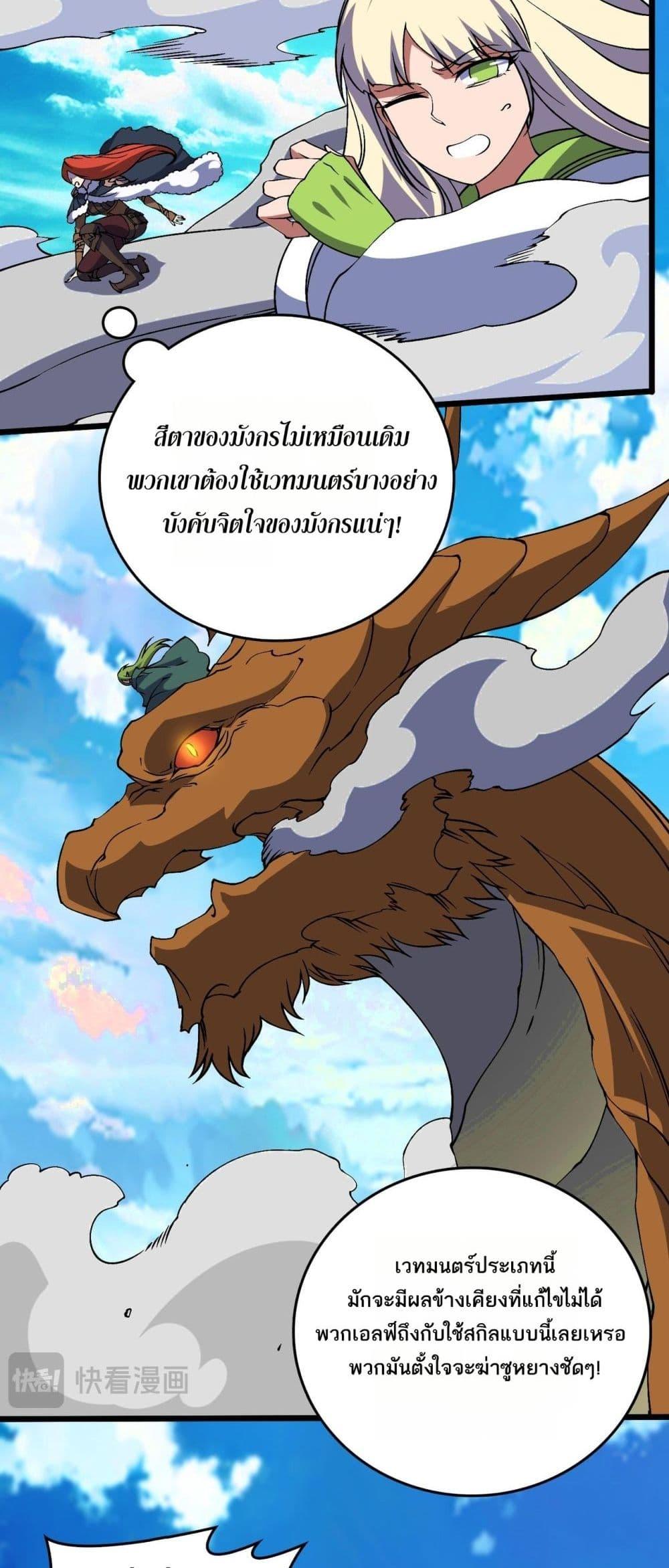 Starting as the Black Dragon BOSS ตอนที่ 54 6