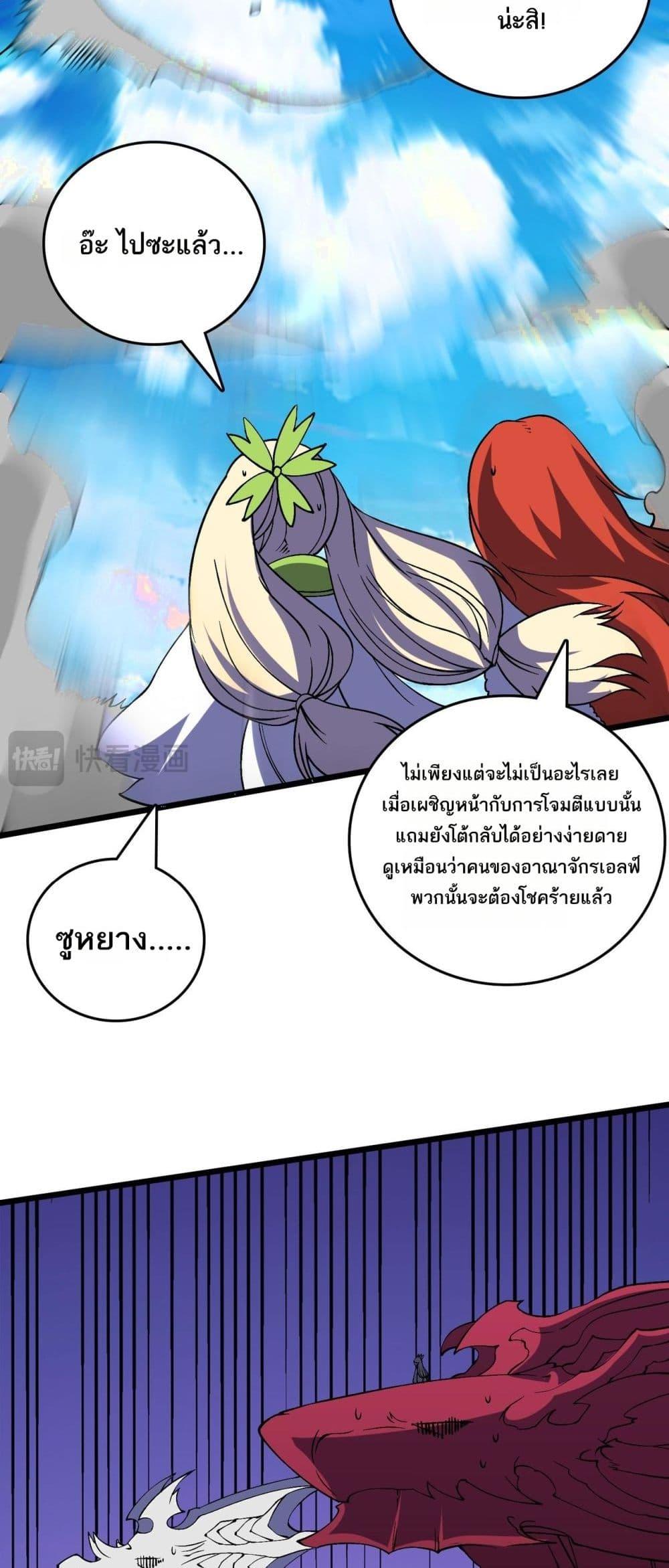 Starting as the Black Dragon BOSS ตอนที่ 54 12