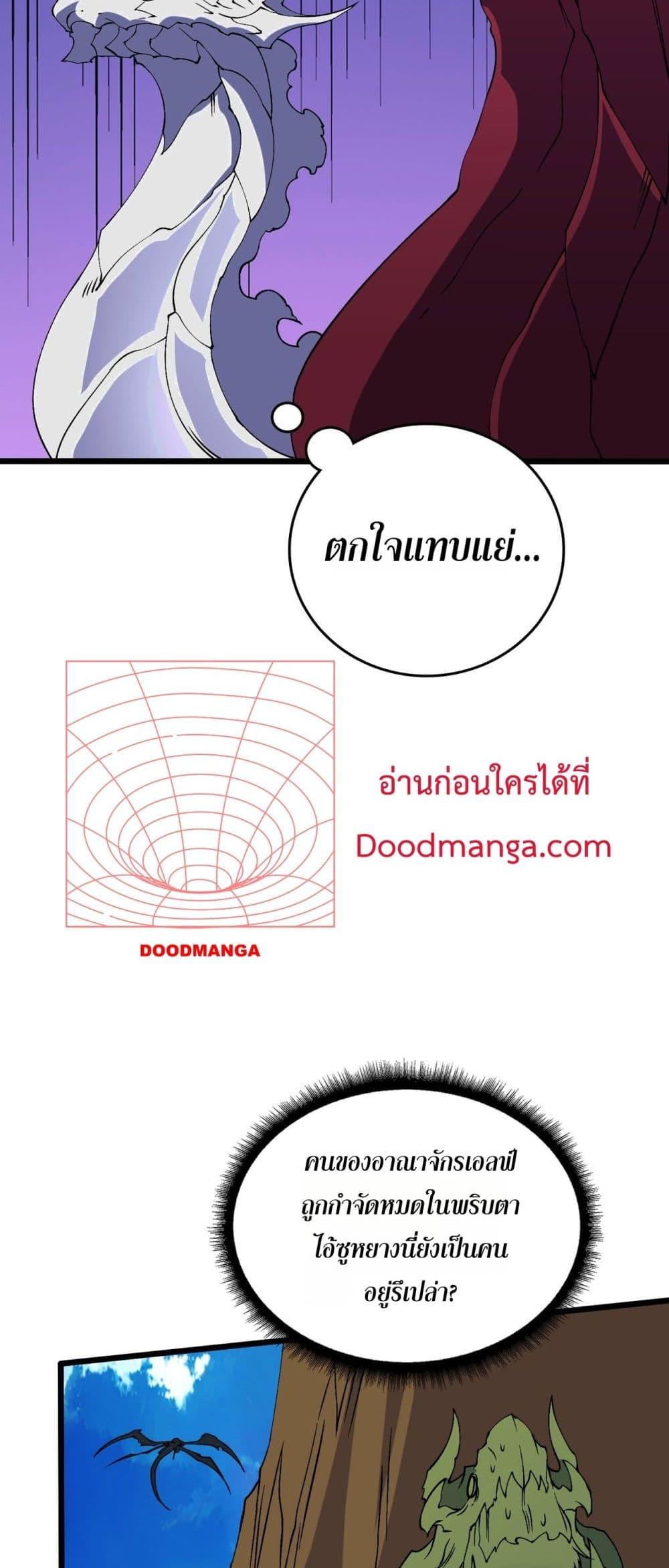 Starting as the Black Dragon BOSS ตอนที่ 54 13