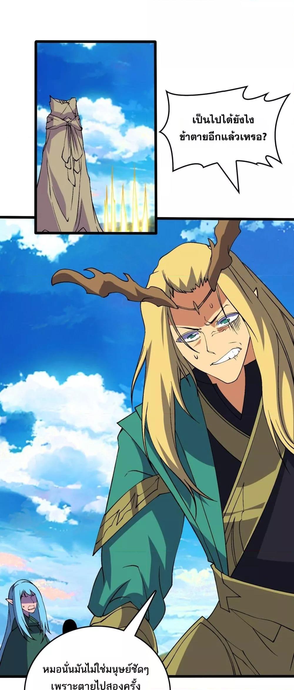 Starting as the Black Dragon BOSS ตอนที่ 54 15