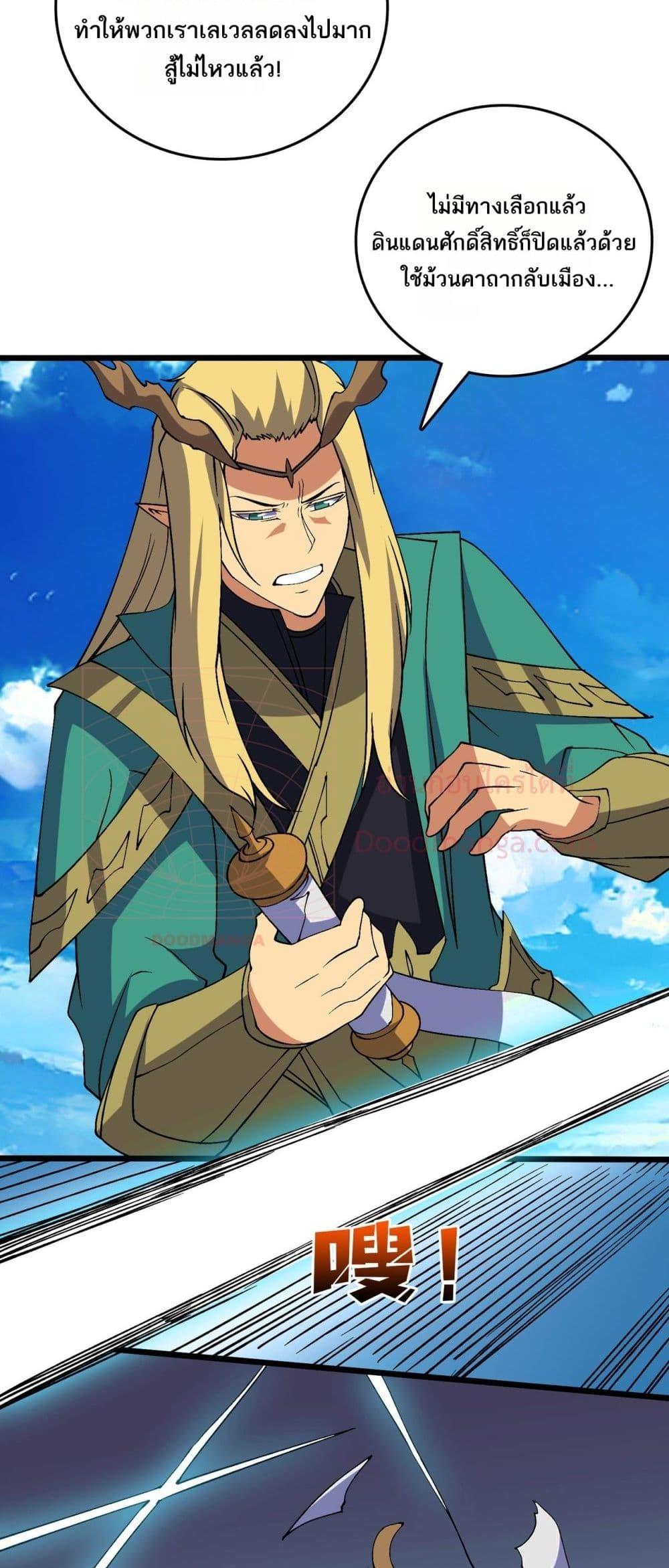 Starting as the Black Dragon BOSS ตอนที่ 54 16