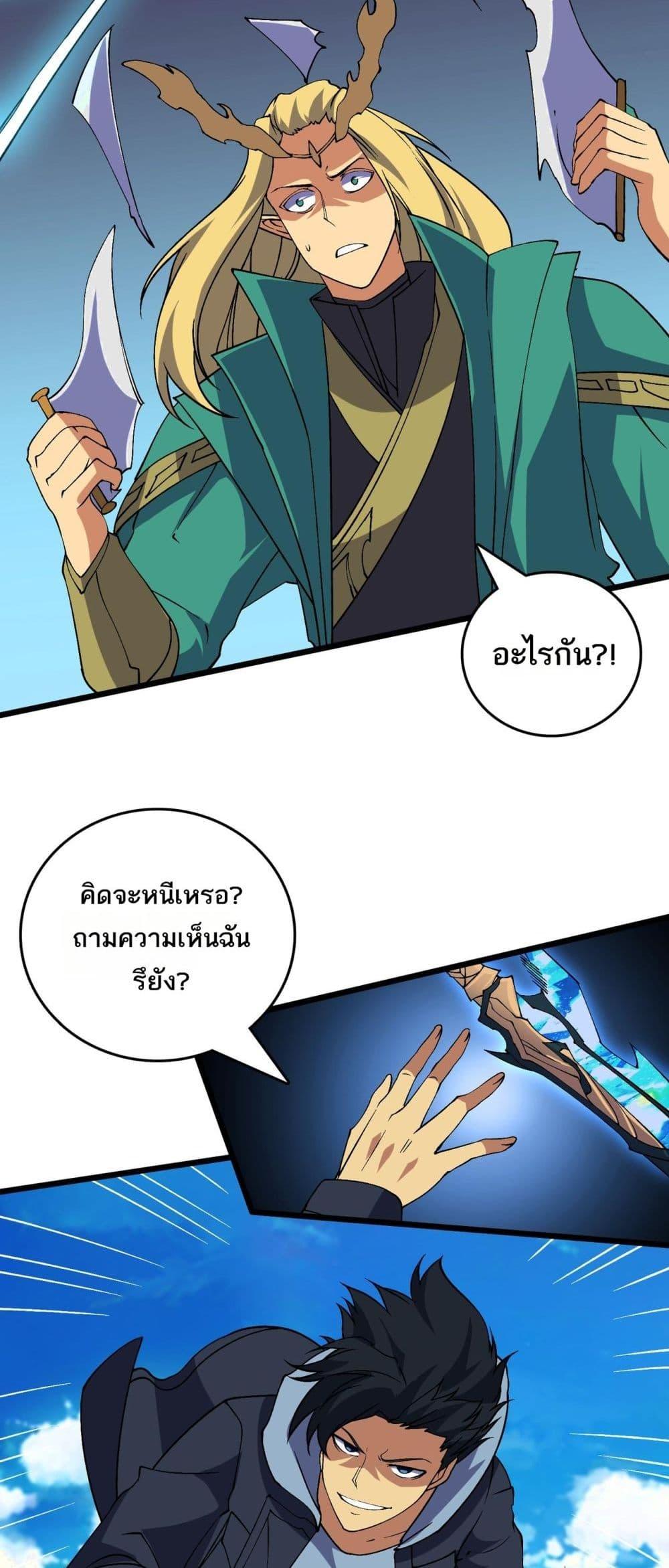 Starting as the Black Dragon BOSS ตอนที่ 54 17