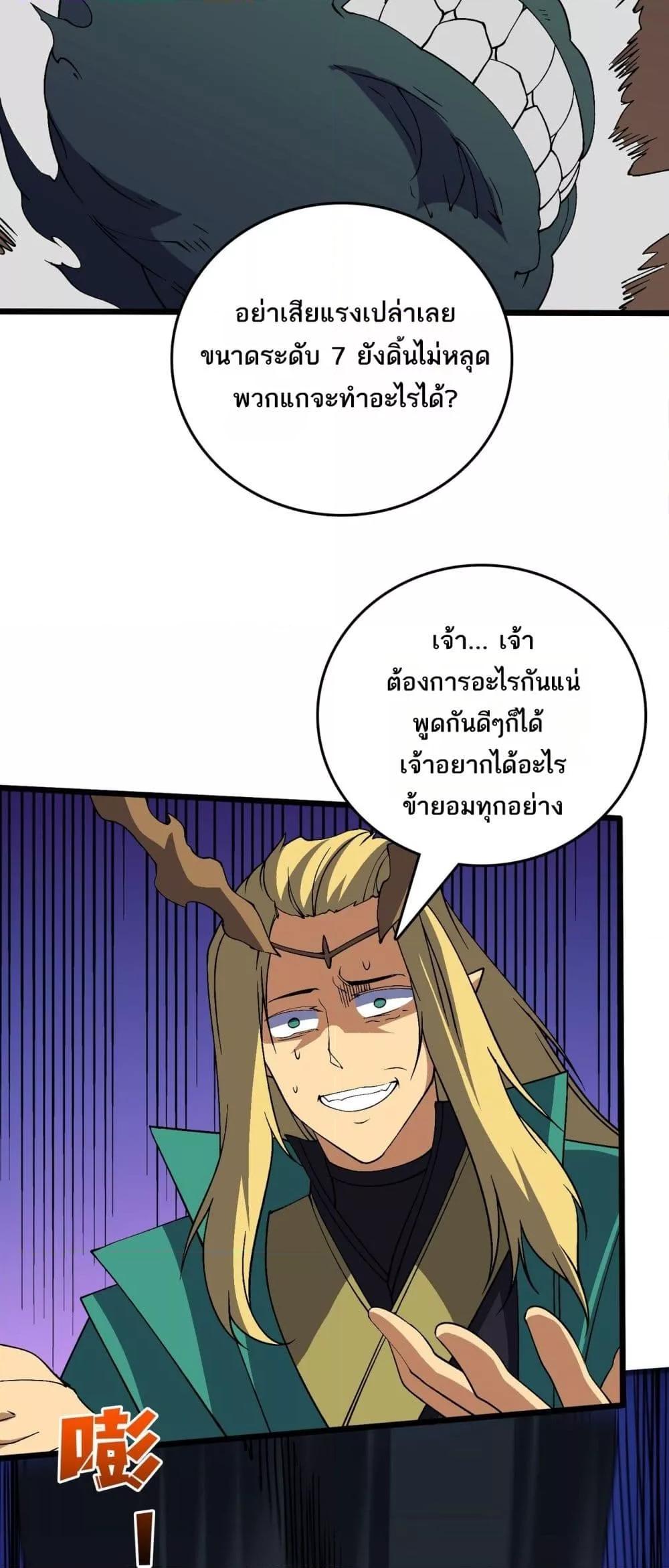 Starting as the Black Dragon BOSS ตอนที่ 54 19