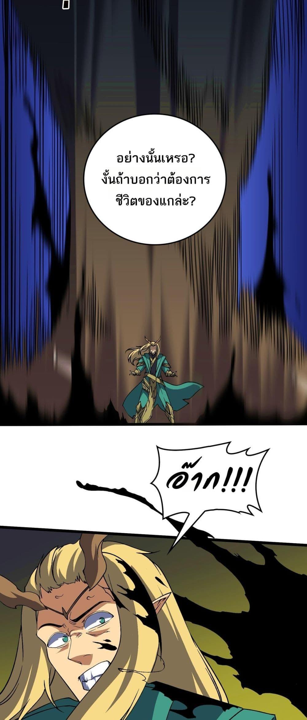 Starting as the Black Dragon BOSS ตอนที่ 54 20