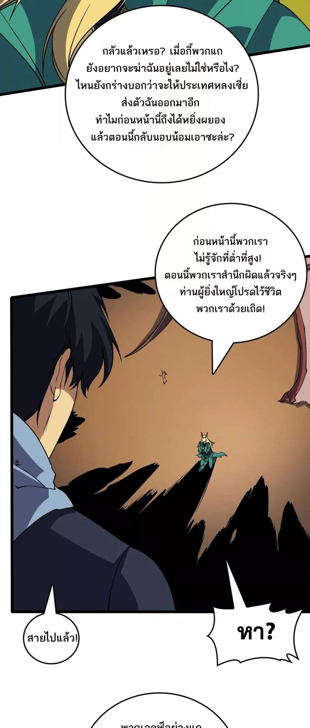 Starting as the Black Dragon BOSS ตอนที่ 54 21