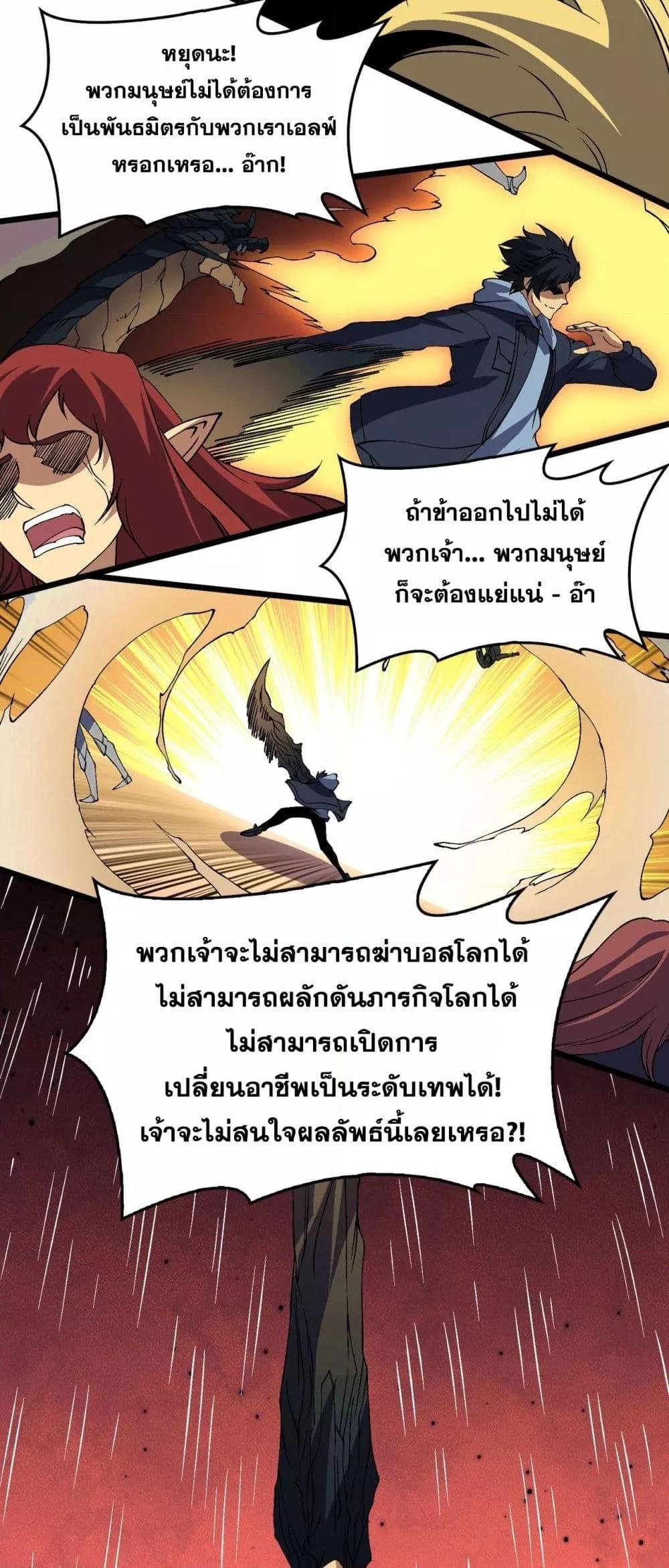 Starting as the Black Dragon BOSS ตอนที่ 54 24