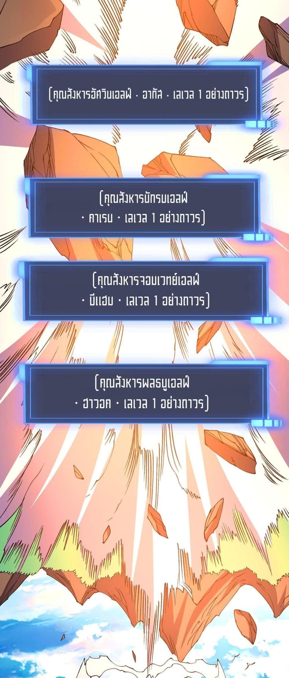 Starting as the Black Dragon BOSS ตอนที่ 54 26
