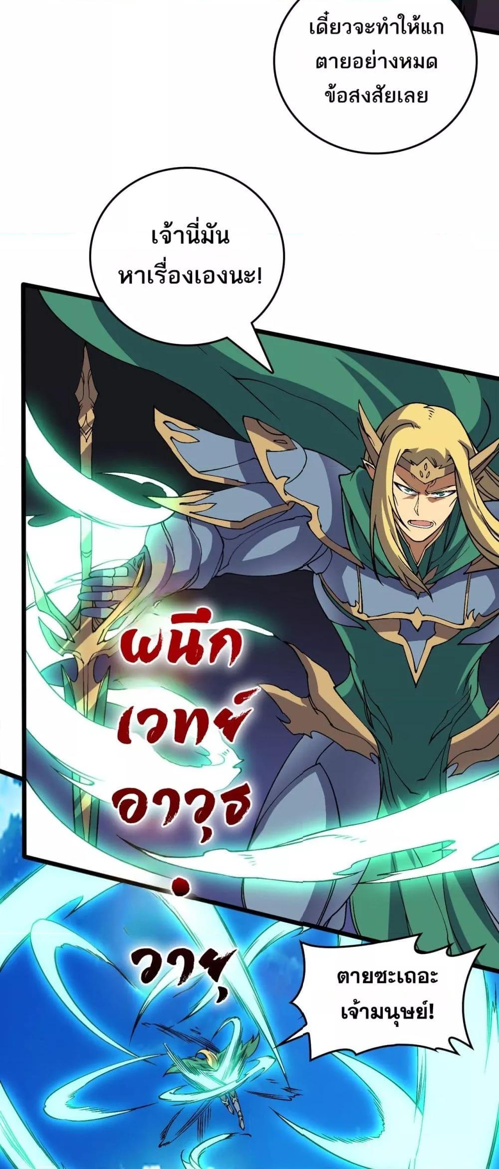 Starting as the Black Dragon BOSS ตอนที่ 54 29