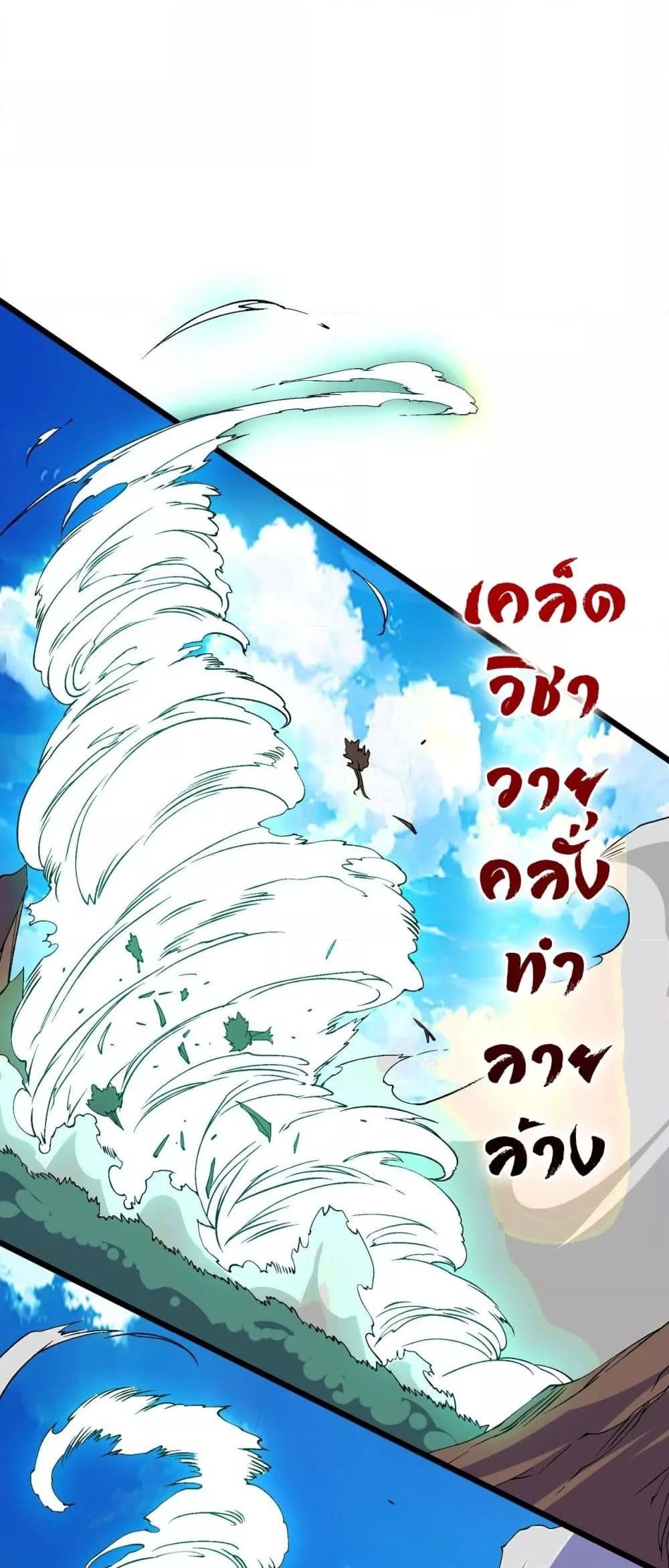 Starting as the Black Dragon BOSS ตอนที่ 54 31