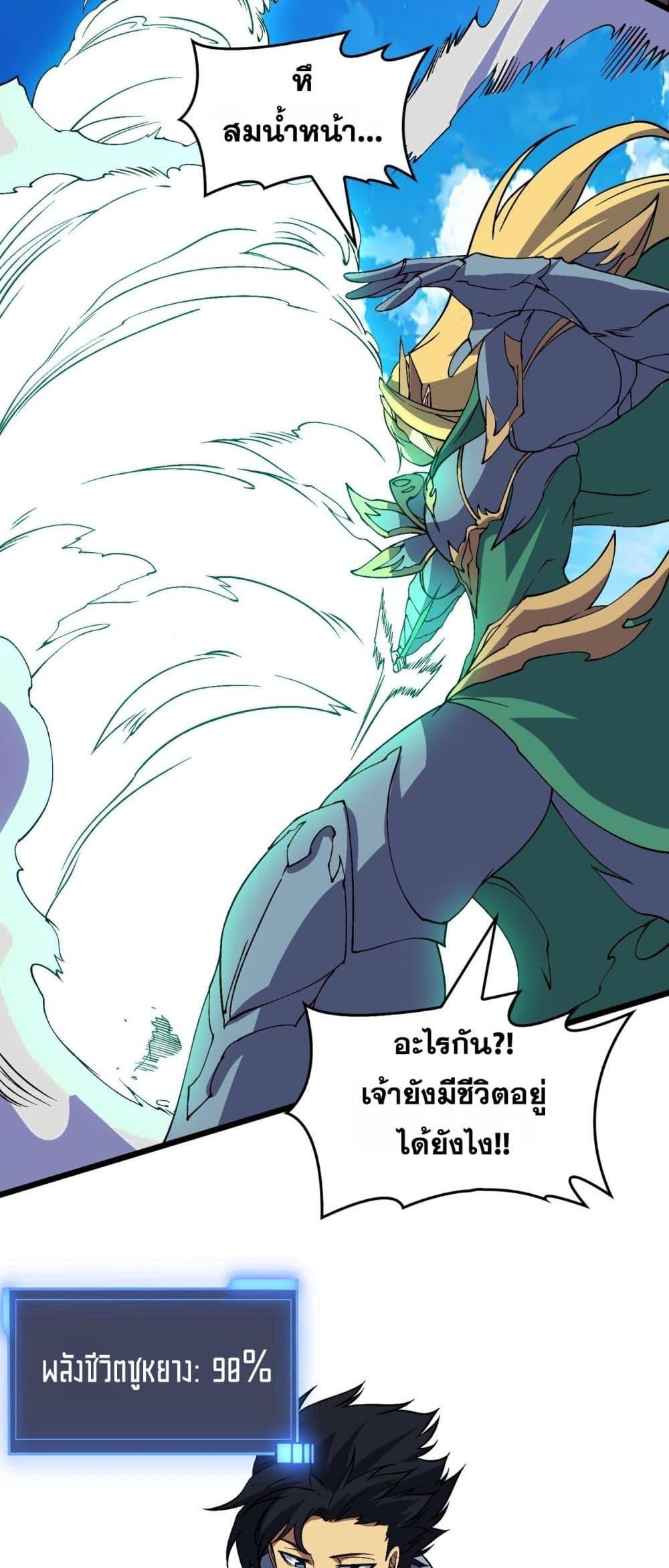 Starting as the Black Dragon BOSS ตอนที่ 54 32