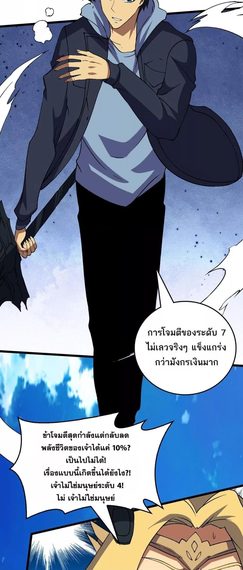 Starting as the Black Dragon BOSS ตอนที่ 54 33